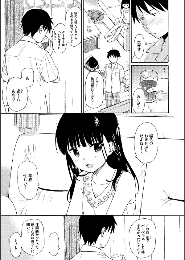 ラフスケッチ 【FANZA限定】【デジタル特装版】_7枚目の画像
